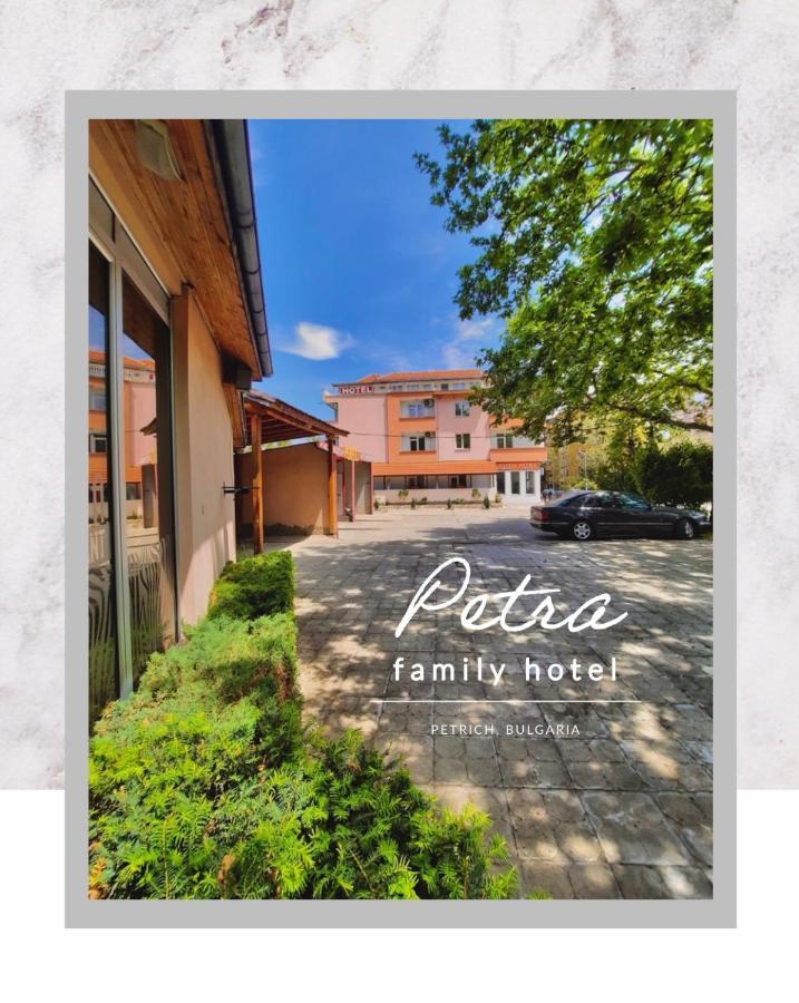 Petra Hotel Petrich  Exterior photo